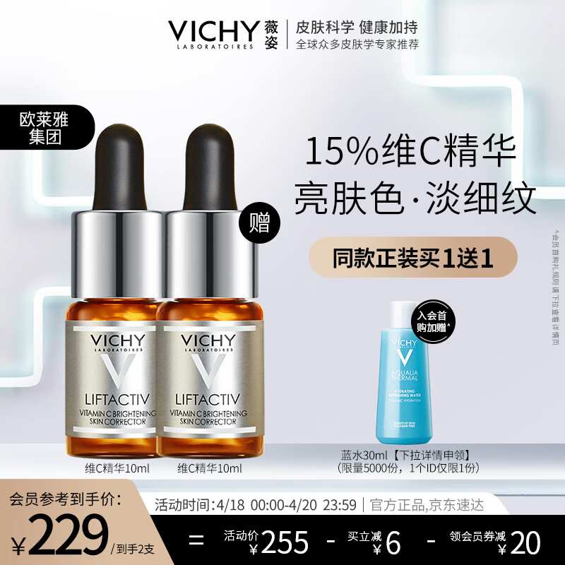 薇姿VICHY VC精华活性修护安瓶10ml(提亮肤色抗皱紧致淡化细纹护肤品)