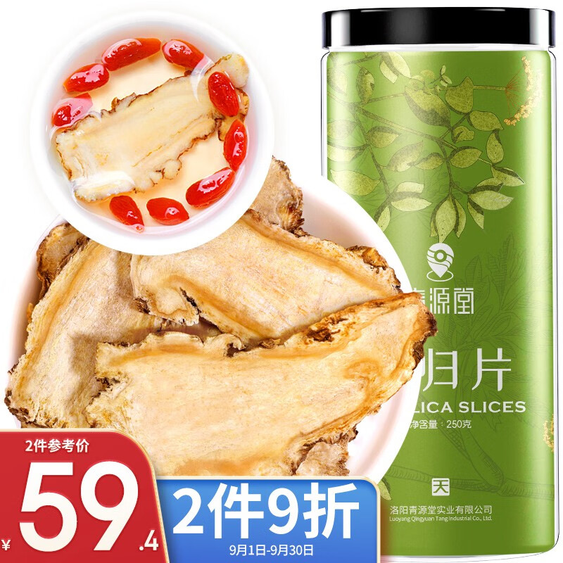 青源堂甘肃岷县当归片250g搭配养生茶饮煲汤料