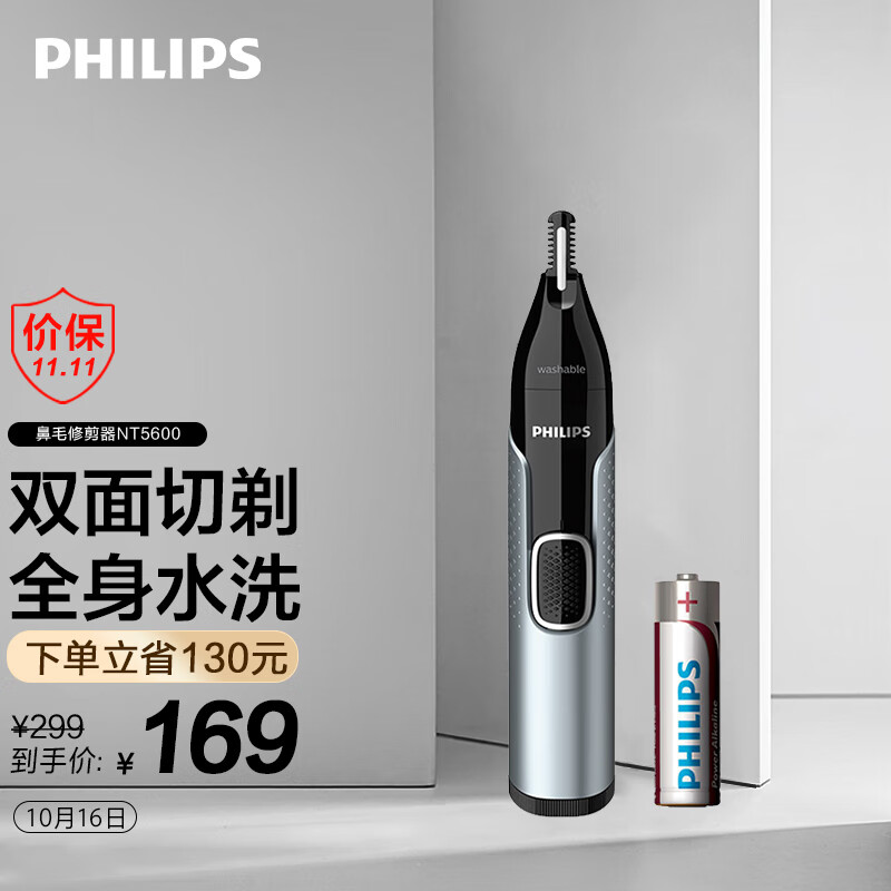 飞利浦（PHILIPS）鼻毛修剪器双面切剃全身水洗剃毛器NT5600