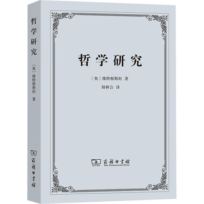 哲学研究 图书
