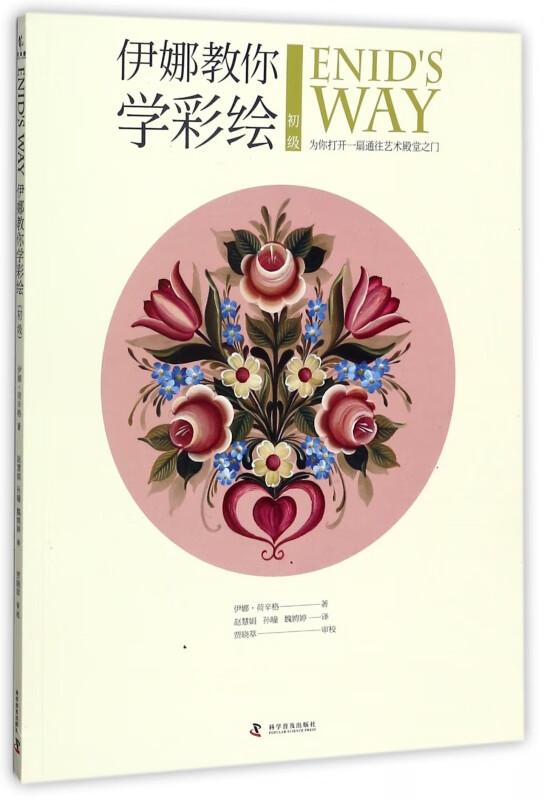 伊娜教你学彩绘(初级)