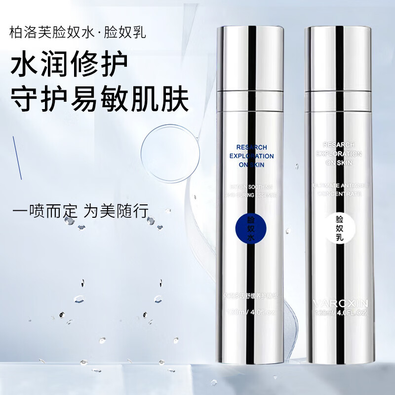 伊露莹柏洛芙脸奴精华水乳水油平衡补水提亮修护保湿滋养舒缓收缩毛孔 脸奴水120ml+脸奴乳120ml