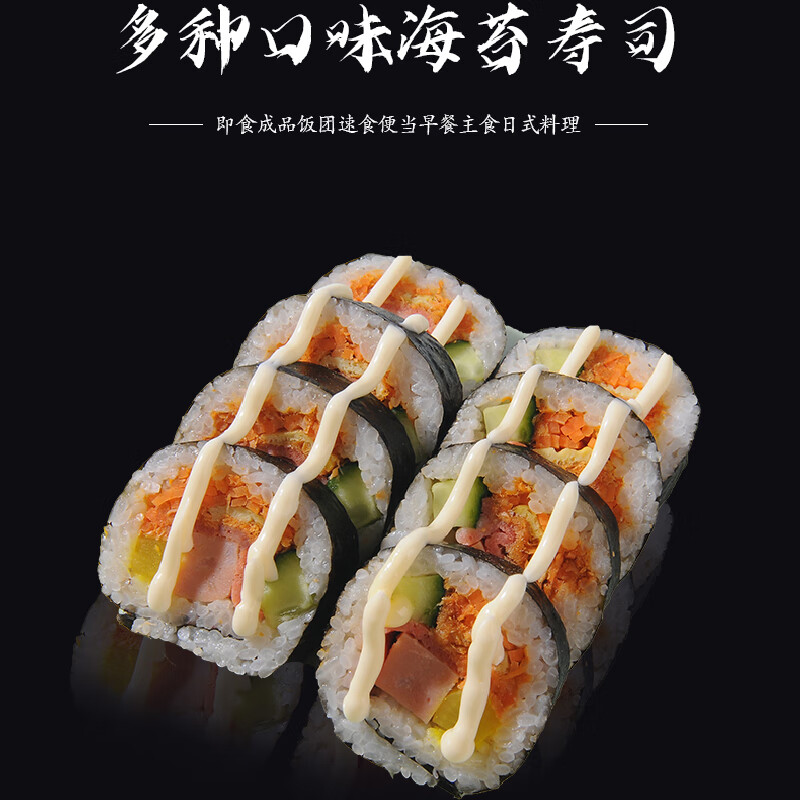 口味即食寿司成品饭团速食海苔便当早餐日式料理260g大袋微波 培根味