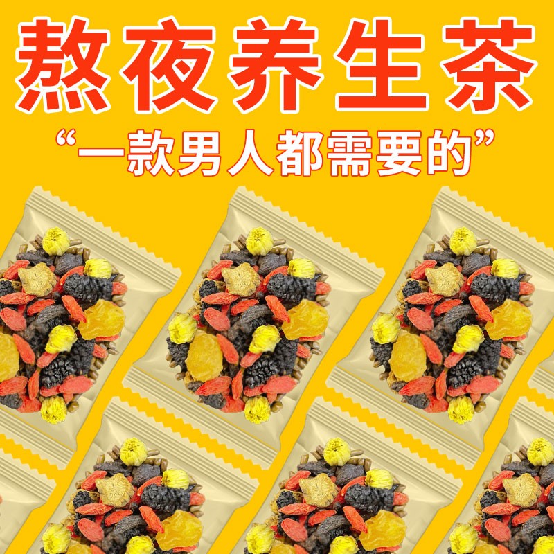 徽天赐 男人五宝茶滋补品男性肾大补茶枸杞茶桑葚八宝茶男士调理养生茶 五宝茶3盒