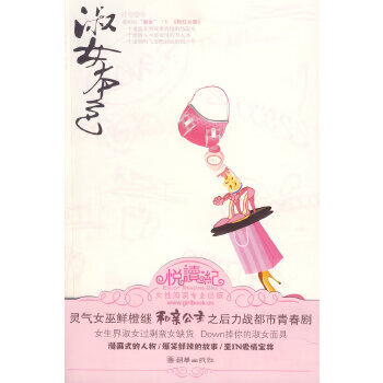 二手淑女本色9成新