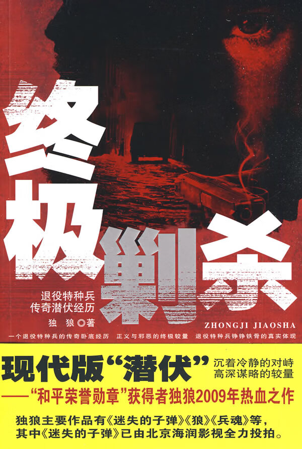 剿杀【正版图书】