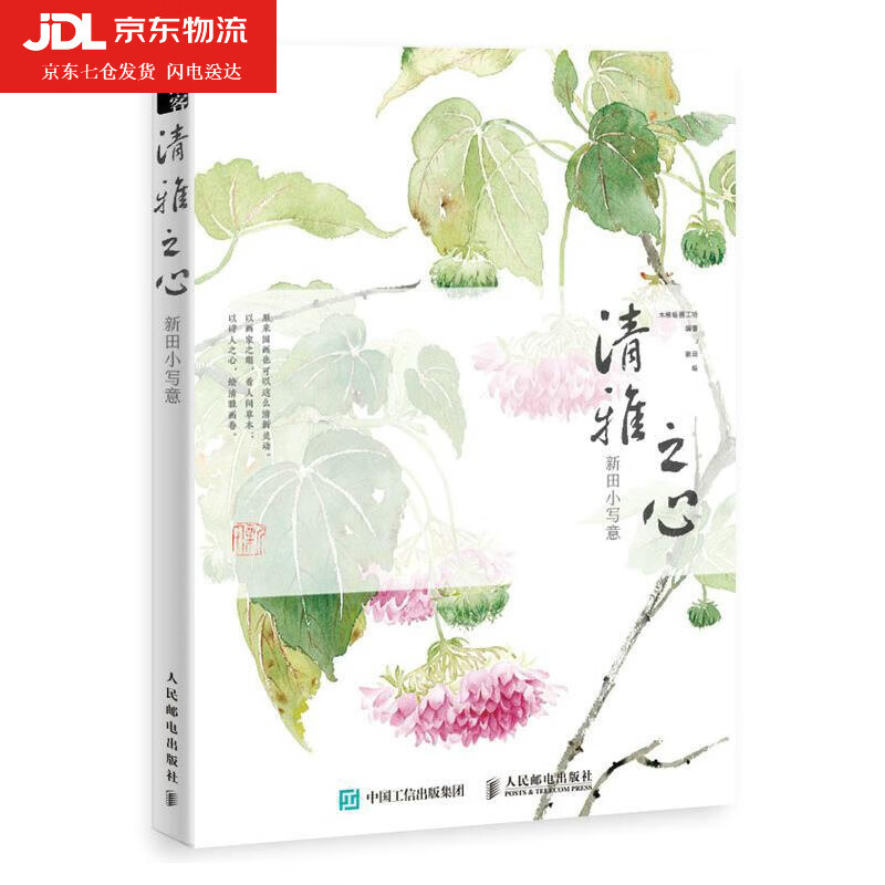 清雅之心:新田小写意 木棉绘画工坊新田