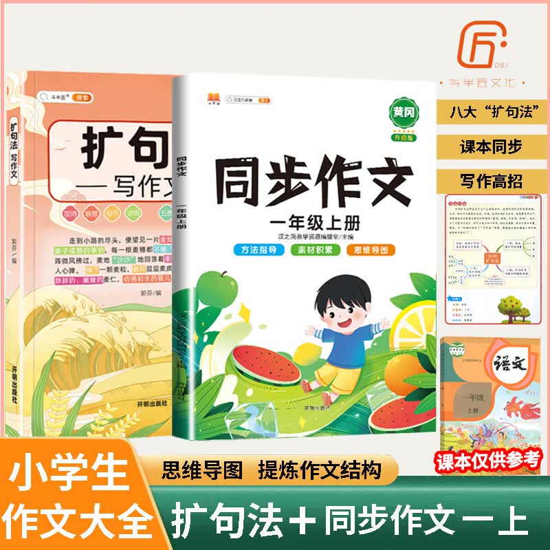 斗半匠扩句法写作文方法与技巧篇小学生五感法写作文大全三四五六年级同步人教版 扩句法写作文+一年级同步作文