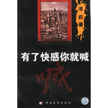 有了快感你就喊【正版图书】