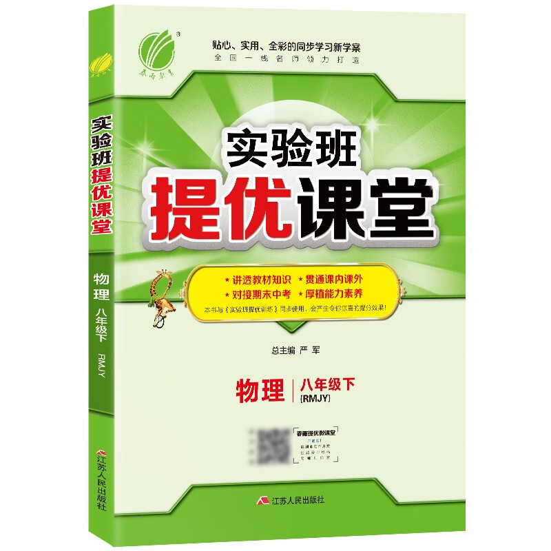 实验班提优课堂 初中物理八年级下册人教版(RMJY)课时同步基础强化练习2022年春