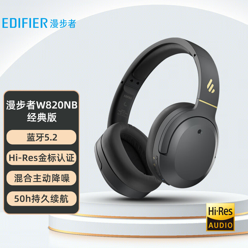 漫步者（EDIFIER）W820NB经典版 头戴蓝牙主动降噪耳机 金标认证 蓝牙5.2  手机电脑笔记本耳机 典雅灰怎么样,好用不?