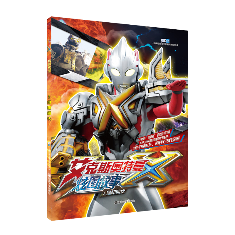 艾克斯奥曼炫图故事2 危机四伏