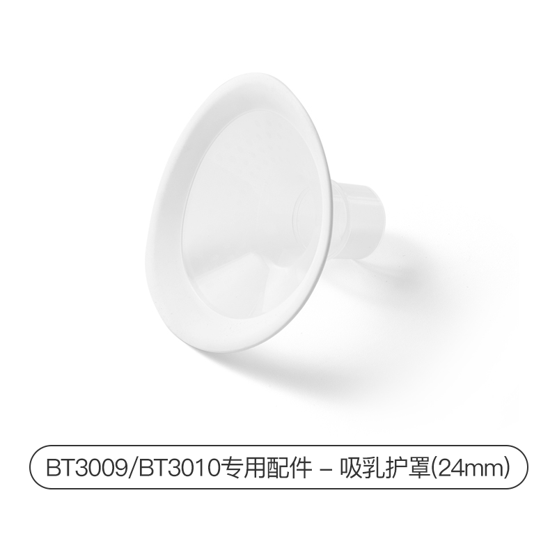 kiwy一体式电动吸奶器多选型吸乳护罩24mm/27mm 吸奶器配件 吸乳护罩24mm