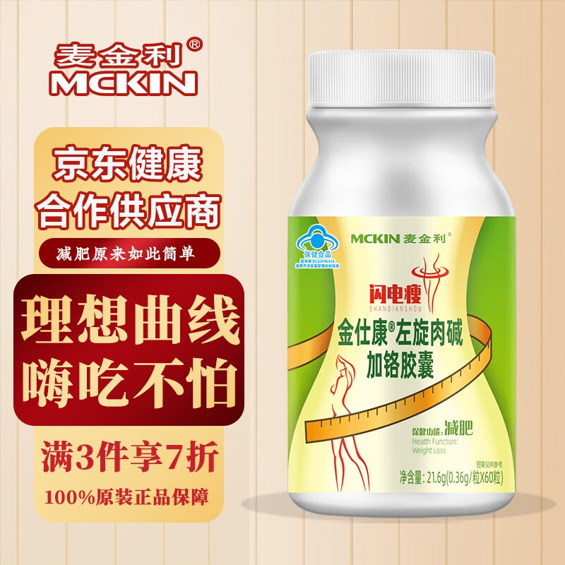 左旋肉碱热销榜