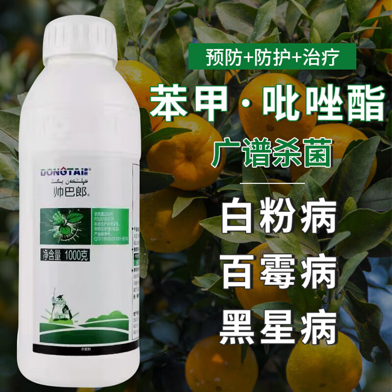 40%苯甲吡唑酯剂呲唑酯炭疽病黑星病果树柑橘沙皮病白粉病 100g
