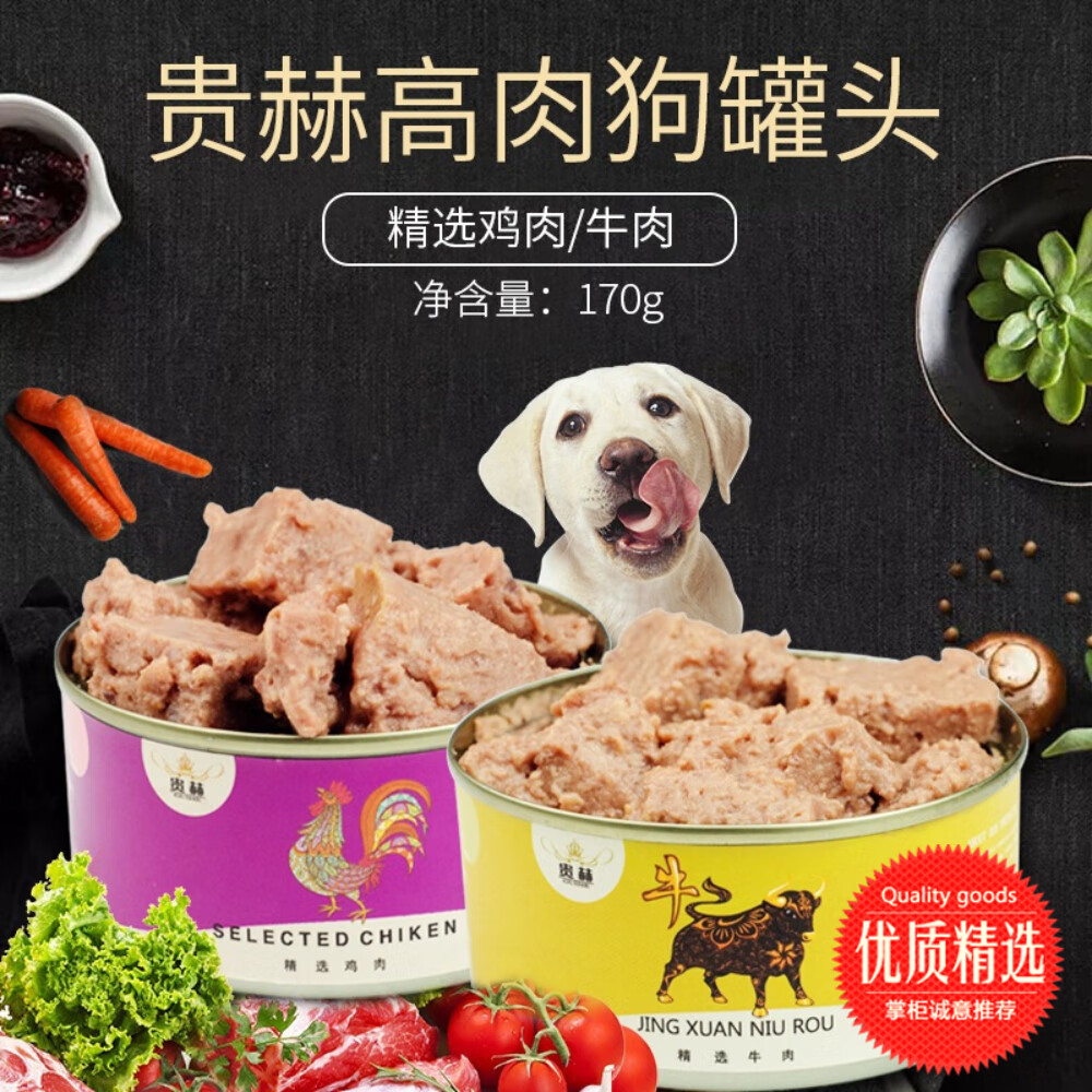 湿粮狗罐头170g狗狗罐头主食营养泰迪幼犬牛肉拌饭湿粮狗粮宠物零食 牛肉味罐头