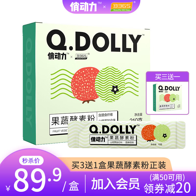 B365果蔬酵素粉210g价格趋势及评测推荐