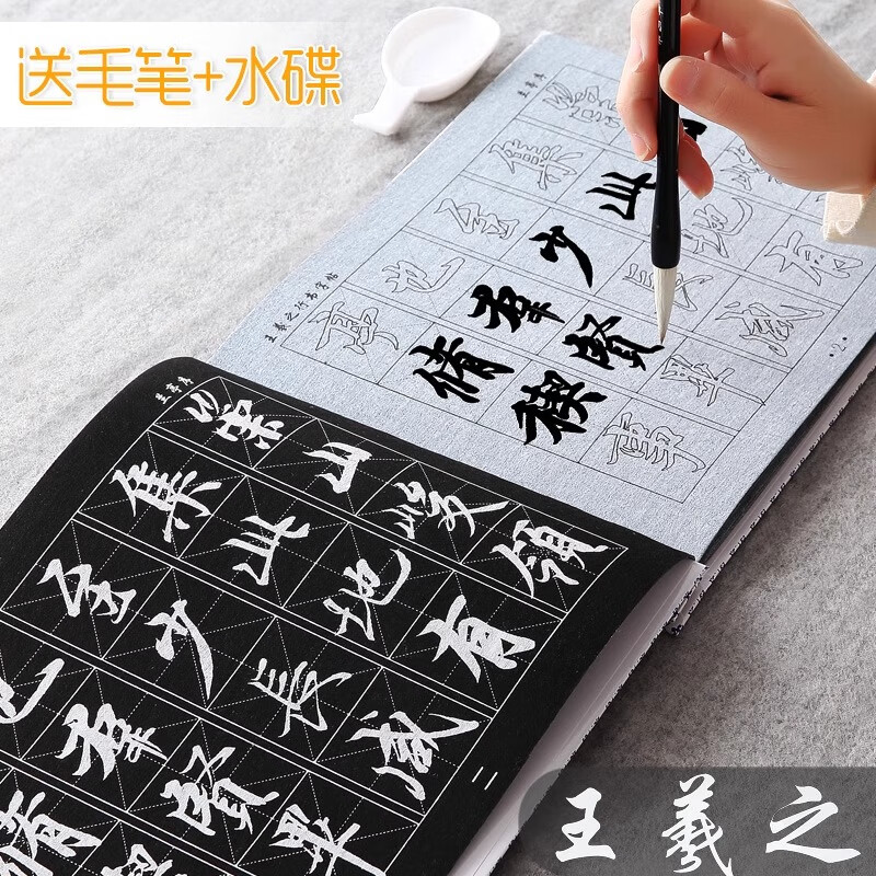 歐陽(yáng)詢行書(shū)練毛筆字帖水寫(xiě)布套裝成人初學(xué)者練習(xí)速成仿宣紙書(shū)法入門(mén)清水學(xué)生毛筆書(shū)法大家臨摹布王羲之顏真卿 王羲之一本+水碟+毛筆