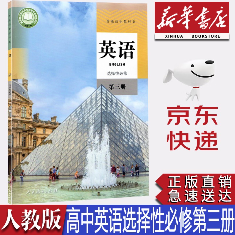 【2023新版】新华书店正版现货统编版人教版高中英语选择性必修第三册课本高中人教版选修三3英语书教材人教版英语选修三课本教科书人民教育出版社人教版选修英语