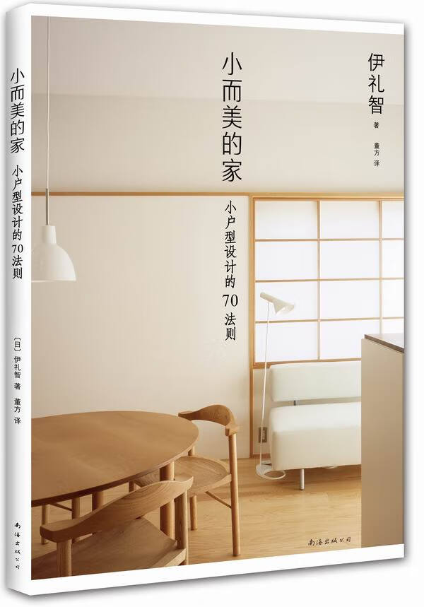 小而美的家