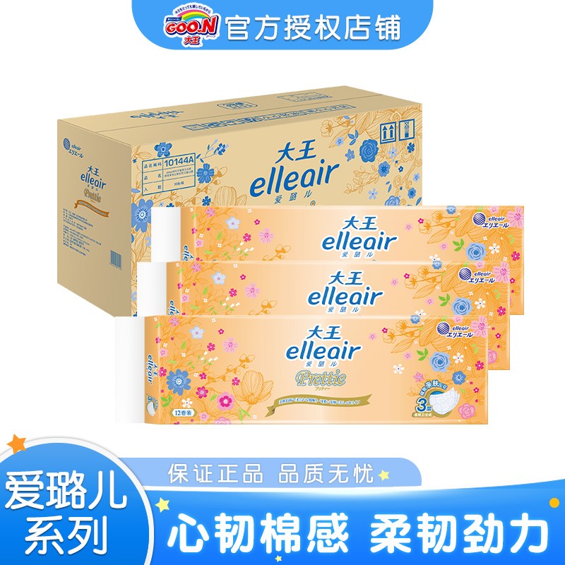 elleair  【大王elleair优选】大王爱璐儿简绒系列卷筒卫生纸使用感如何?