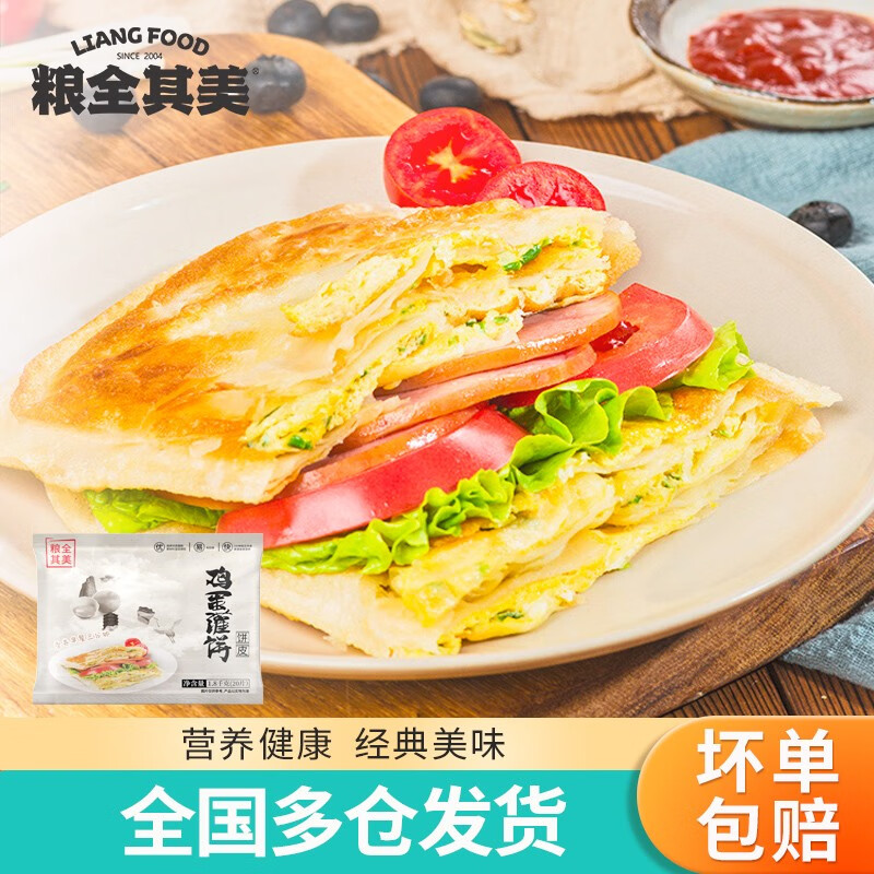 粮全其美 鸡蛋灌饼面饼皮 90g*20片家庭装 早餐煎饼半成品饼皮速食手抓饼