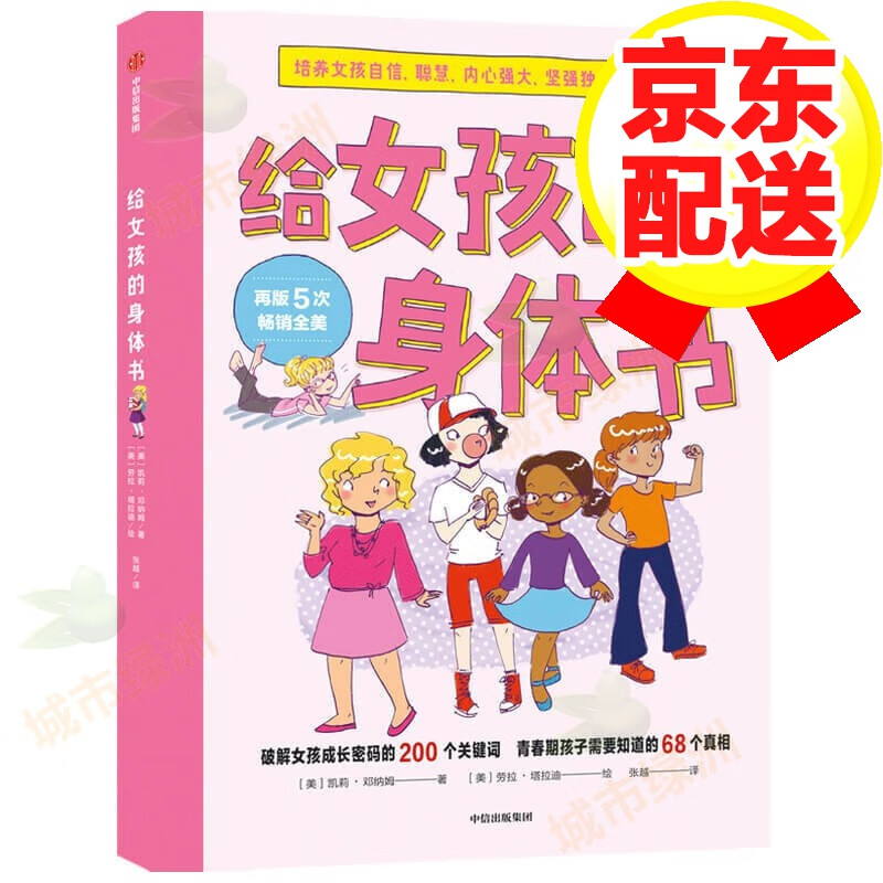 女性 身体 儿童教育 家庭教育 青春期  给女孩的身体书