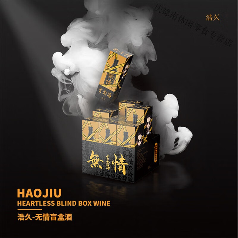 无情酒二龙湖 50ml*9支 无情盲盒酒 礼盒装白酒果小酒红酒微醺甜酒