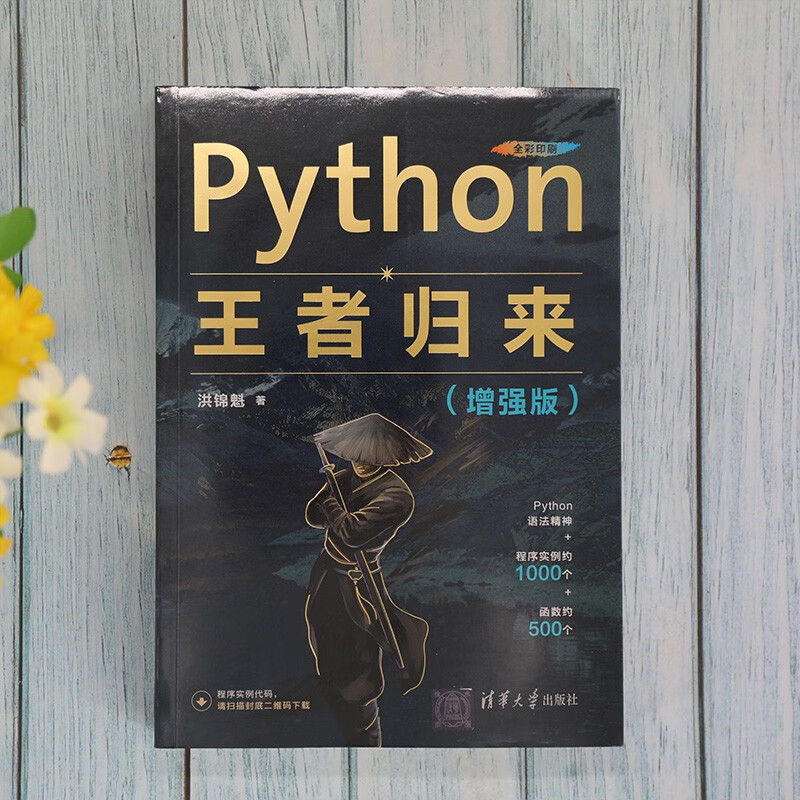 Python王者归来（增强版）