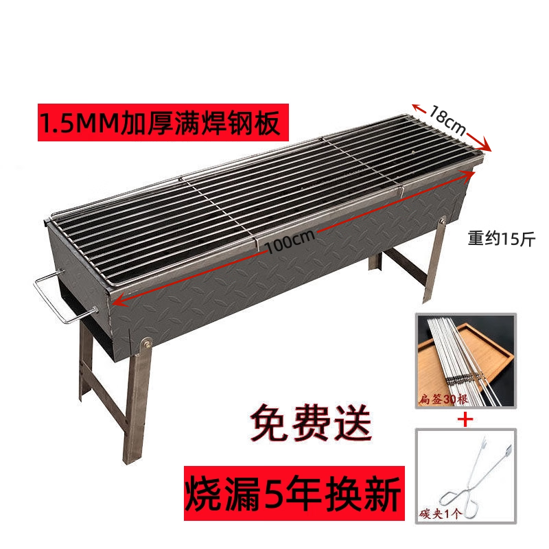 瑋賢加厚燒烤爐滿焊花紋板戶外燒烤架商用老式烤爐家用羊肉串木炭爐子 長100內(nèi)寬18+腿+鋼條網(wǎng)