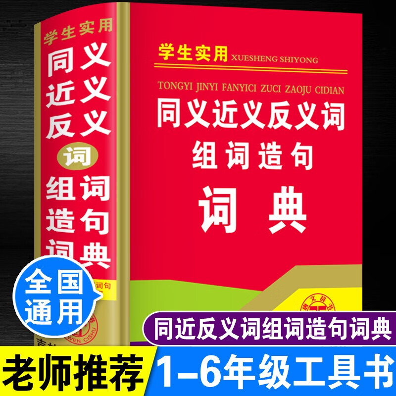 汉语词典京东历史价格|汉语词典价格比较