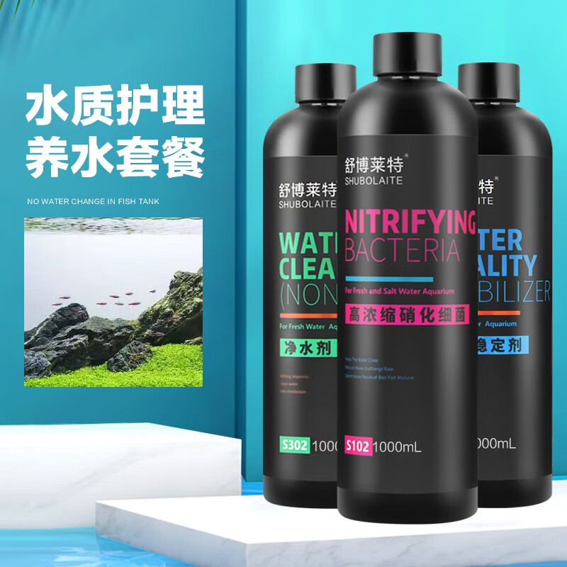 使用解密比较舒博莱特（SHUBOLAITE）鱼缸水质稳定剂怎么样好不好？个人感受揭秘