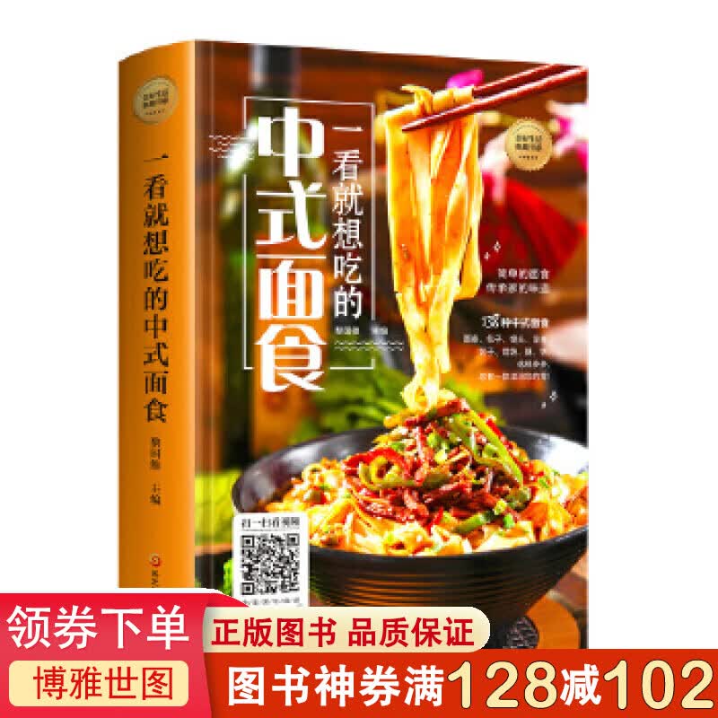 好生活典藏书系：一看就想吃的中式面食