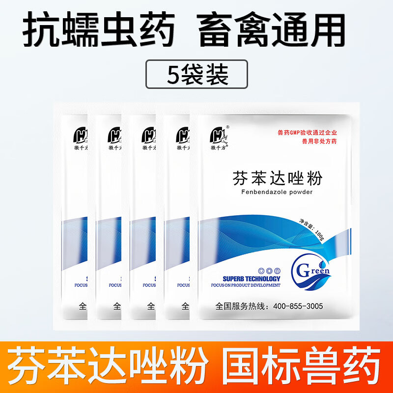 徽千方驱虫药兽用芬苯达唑粉猪用鸡药鸭鹅抗线虫涤虫药体内外打虫兽药