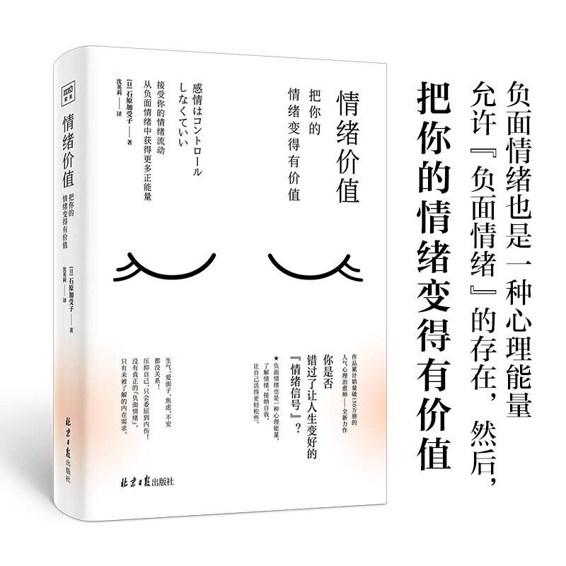 情绪价值:把你的情绪变得有价值