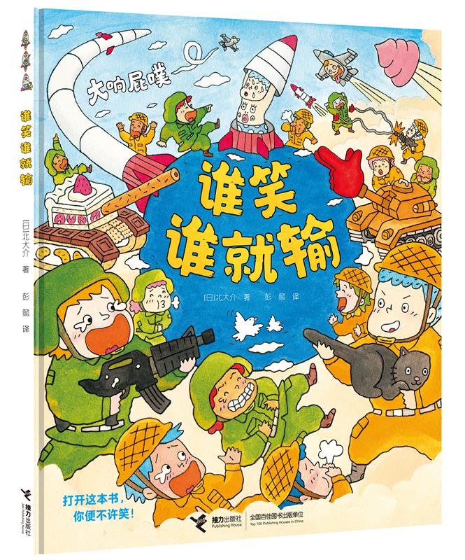 谁笑谁就输