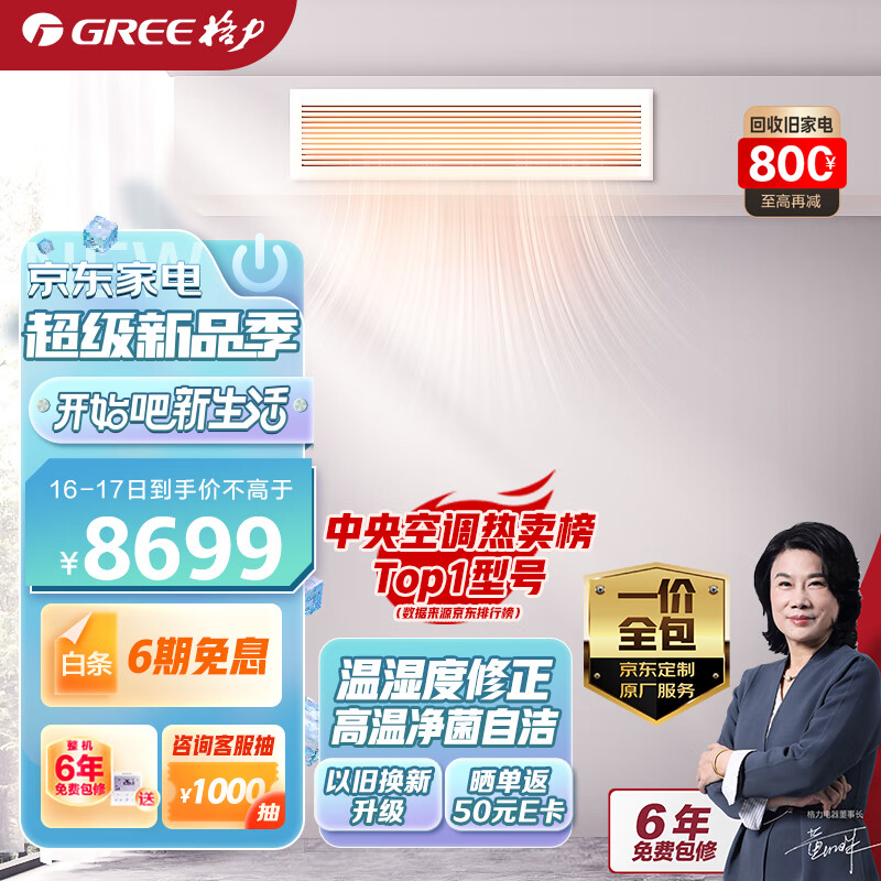 格力GREE中央空调 风管机一拖一 家用嵌入式空调隐藏安装 1级能效全直流变频冷暖 3匹一级