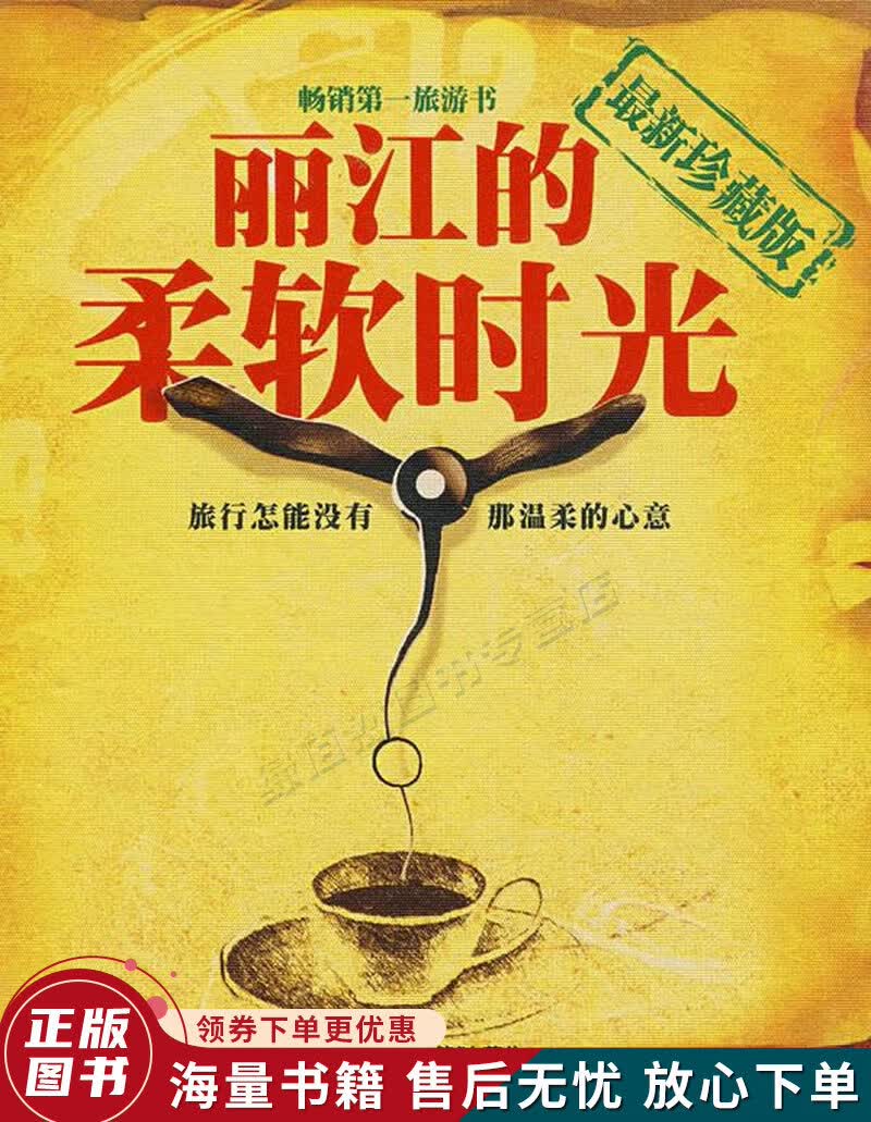 丽江的柔软时光