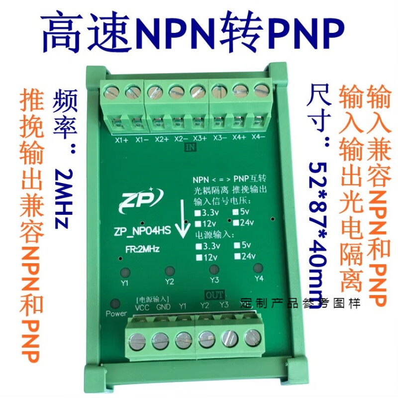 高速NPN转PNP PNP转NPN  光耦隔离  3.3 5v 12 24v脉冲信号转换器 高速NPN转PNP 3点3v  3点3v