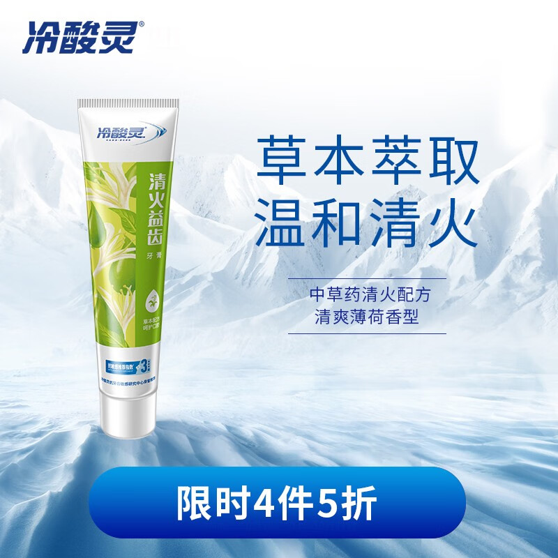 冷酸灵 清火益齿 抗敏感牙膏120g（清爽薄荷香）采用中草药清火配方