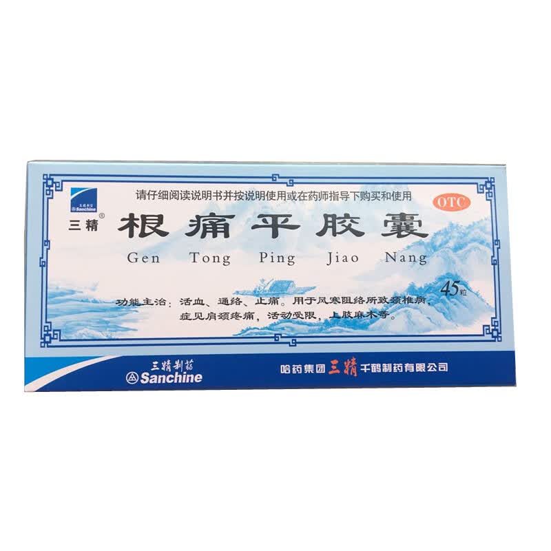 根痛平胶囊 0.3g*45粒/盒 1盒装