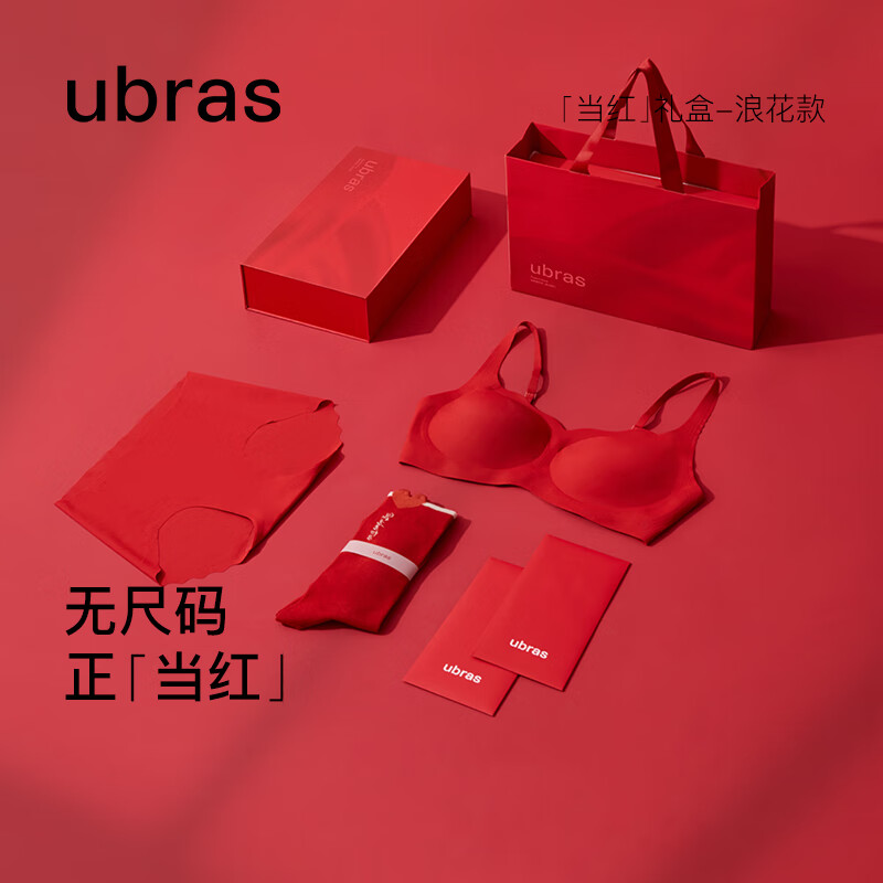 【美妆个护】ubras无尺码文胸礼盒本命年内衣女套装结婚礼物大红盒无痕无钢圈胸罩女 【当红】背心款礼盒 丝绒红色