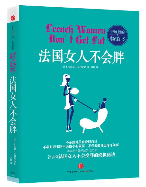 法国女人不会【放心选购】