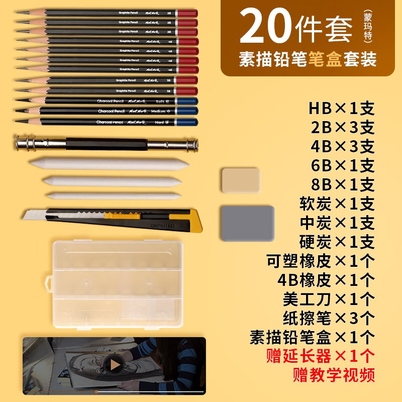网友剖析蒙玛特素描铅笔套装素描纸使用后感受怎样，告知两个月真相分享