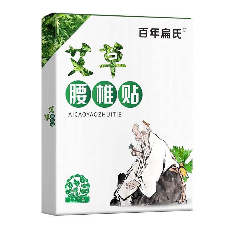 百年扁氏百年扁氏艾草膝盖贴百年扁氏艾草腰椎贴艾草贴艾灸发热腰