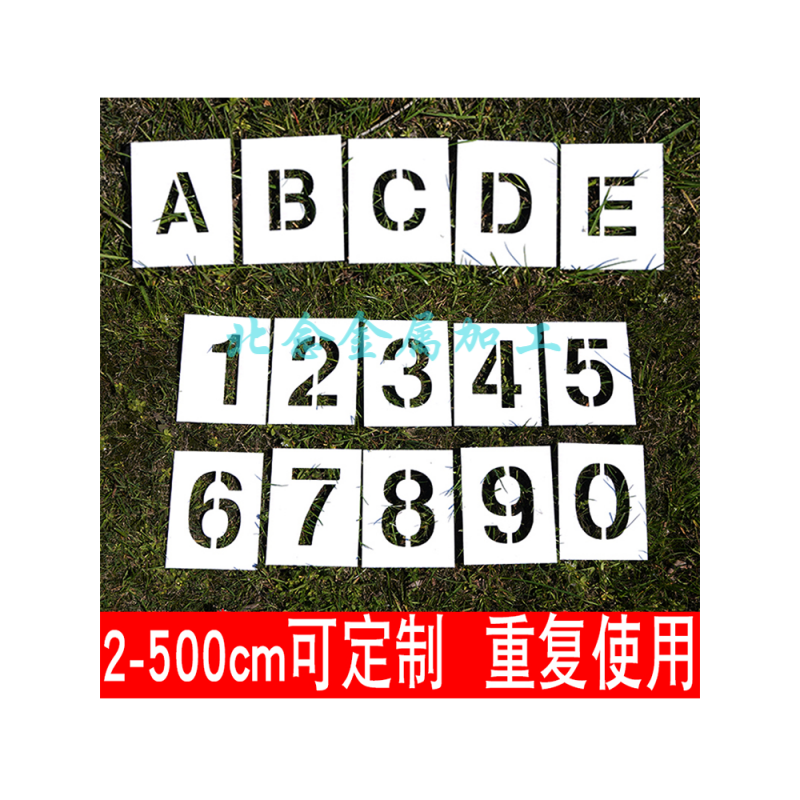 数字母0-9 a-z空心字喷漆模板pvc镂空车牌放大号镂空喷涂字模具版 0-9