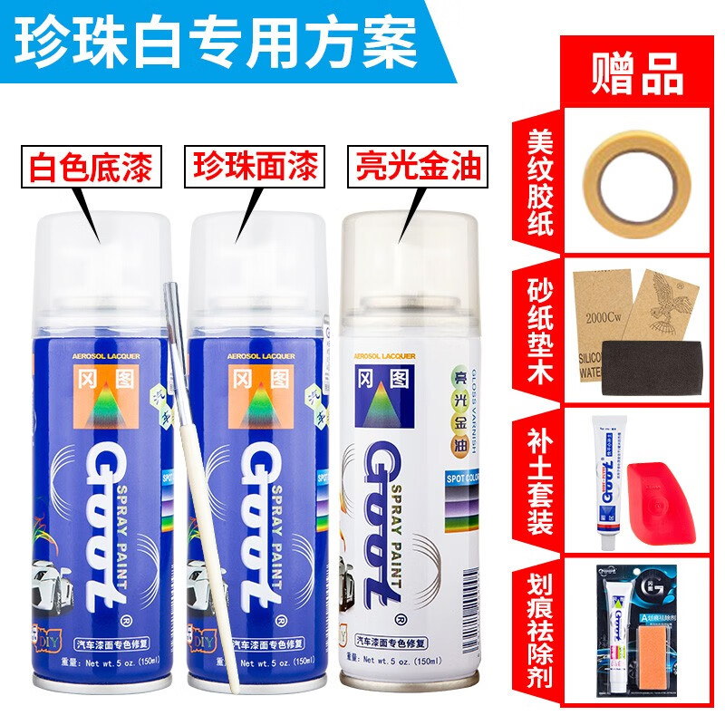 GOOT长安深蓝SL03 S07 S05补漆笔G318 L07修补漆汽车漆划痕修复自喷漆 月岩灰 简易修复方案