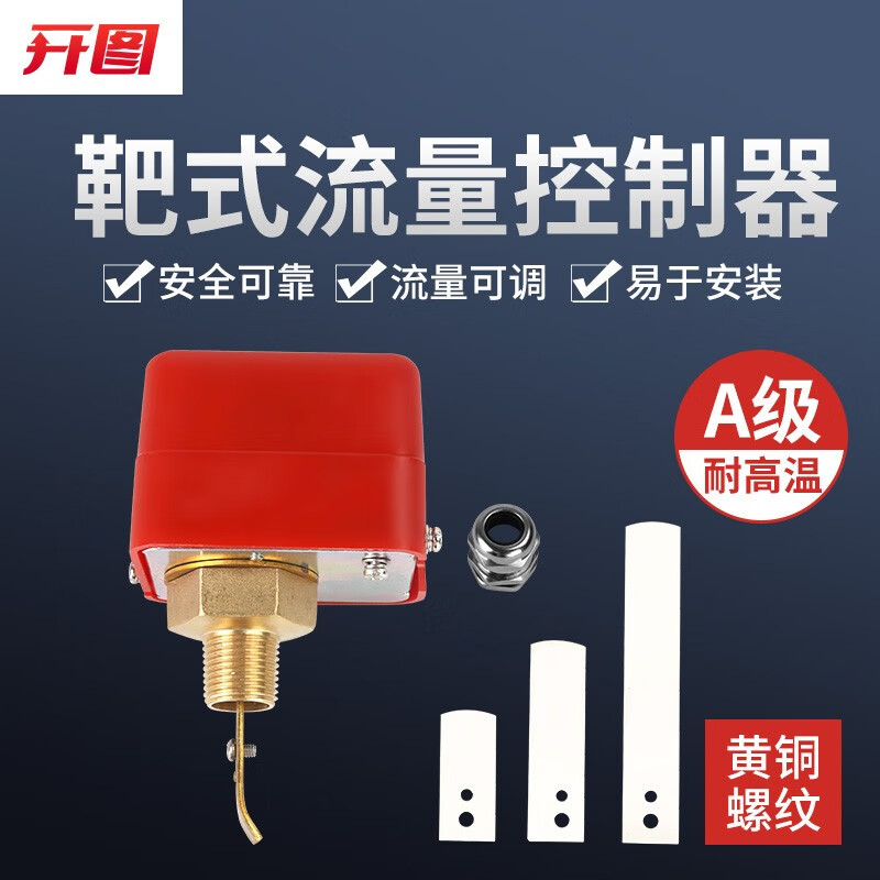 开图 水流开关 流量开关感应器耐高温靶式控制器hfs系列流量计液位