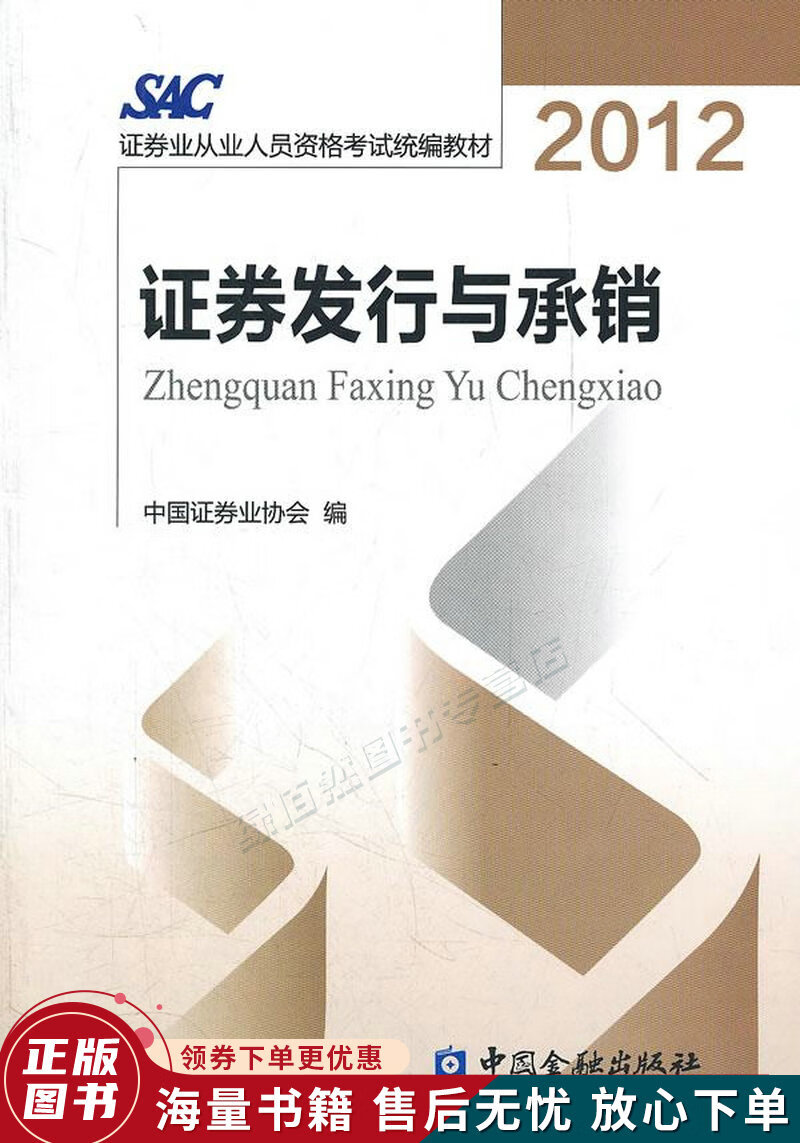 证券发行与承销