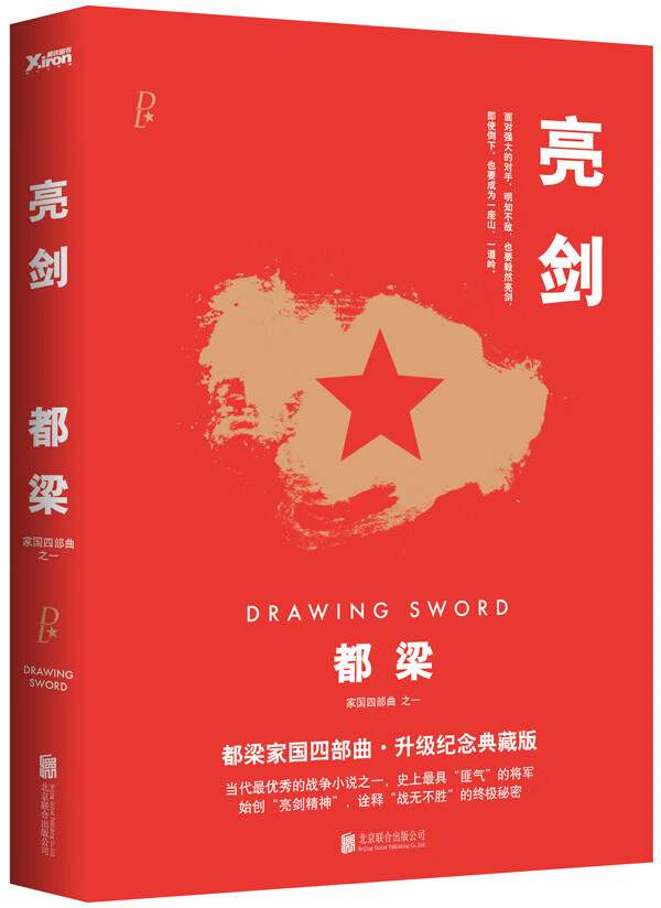 亮剑(新版)【正版图书】